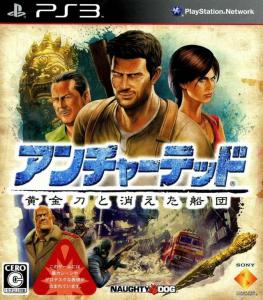 Uncharted 2 Among Thieves (Japon)